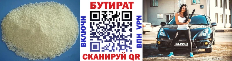 БУТИРАТ 99% Нытва